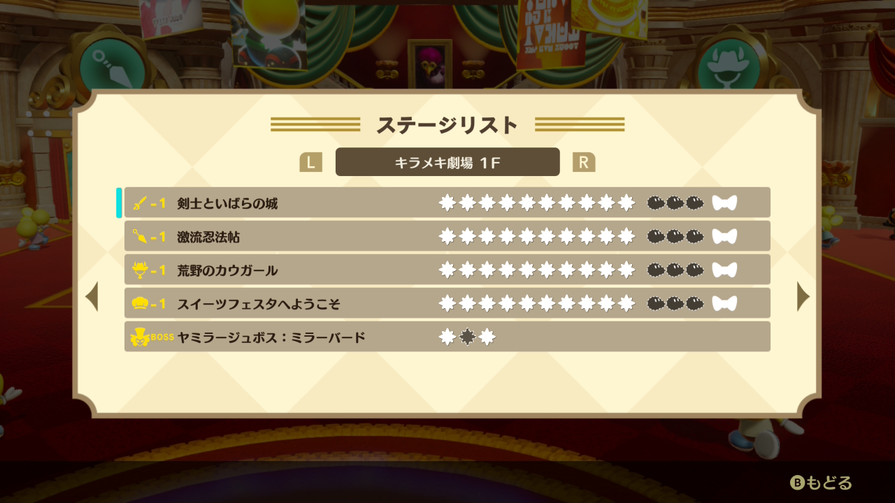 ステージリスト