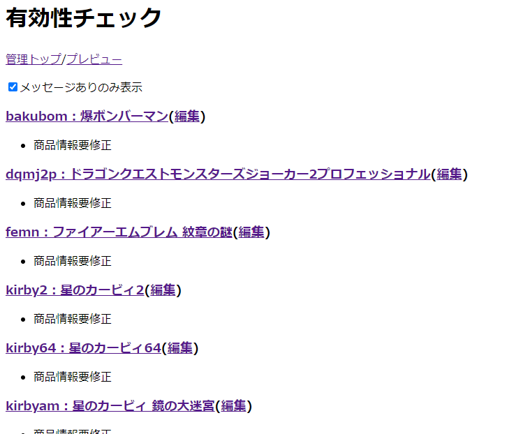 有効性チェック画面