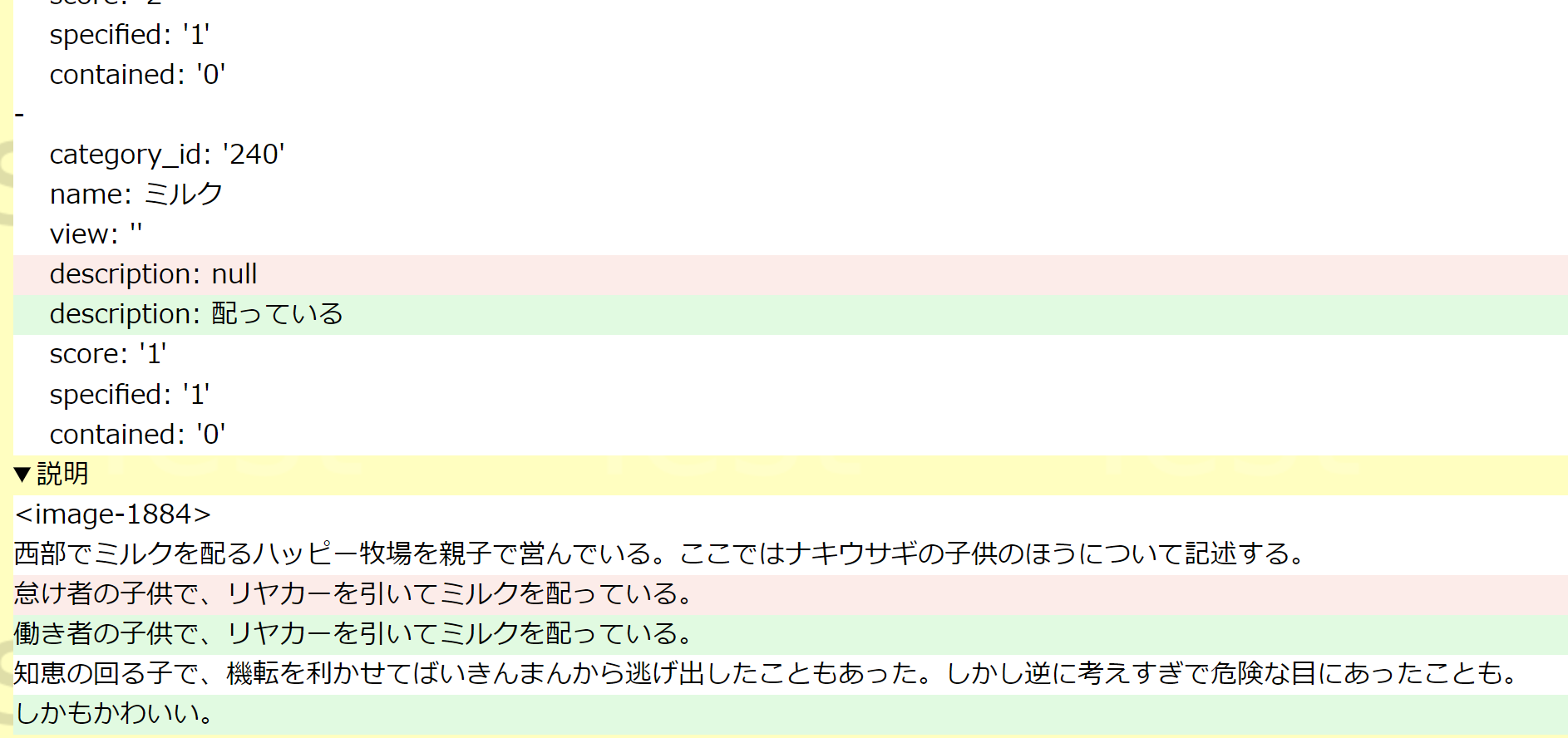 アンパンマンDBの編集差分表示