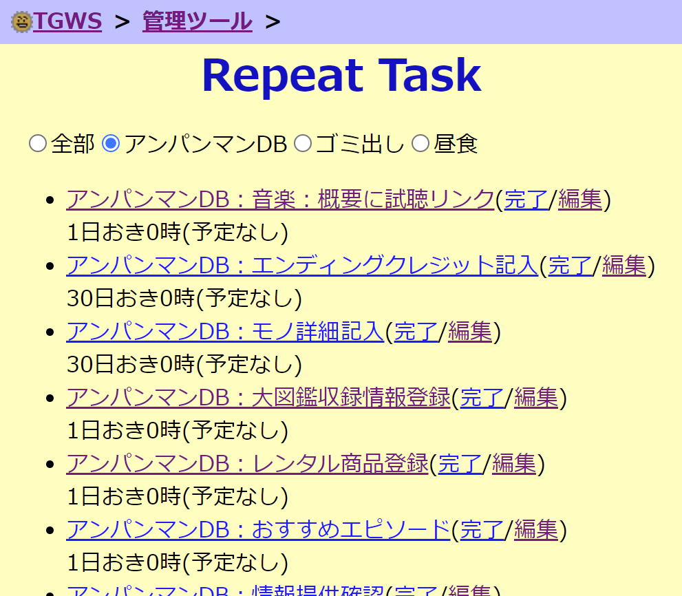Repeat Task絞り込み表示