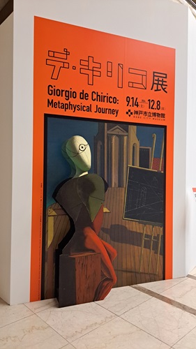 デ・キリコ展