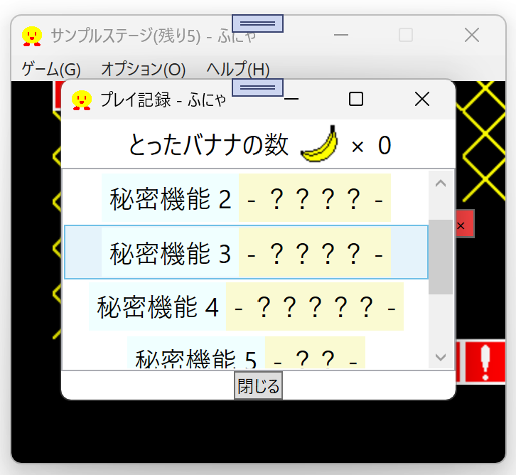 ふにゃ移植中(プレイ記録)