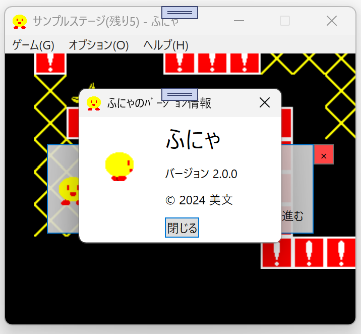 ふにゃ移植中(バージョン情報)