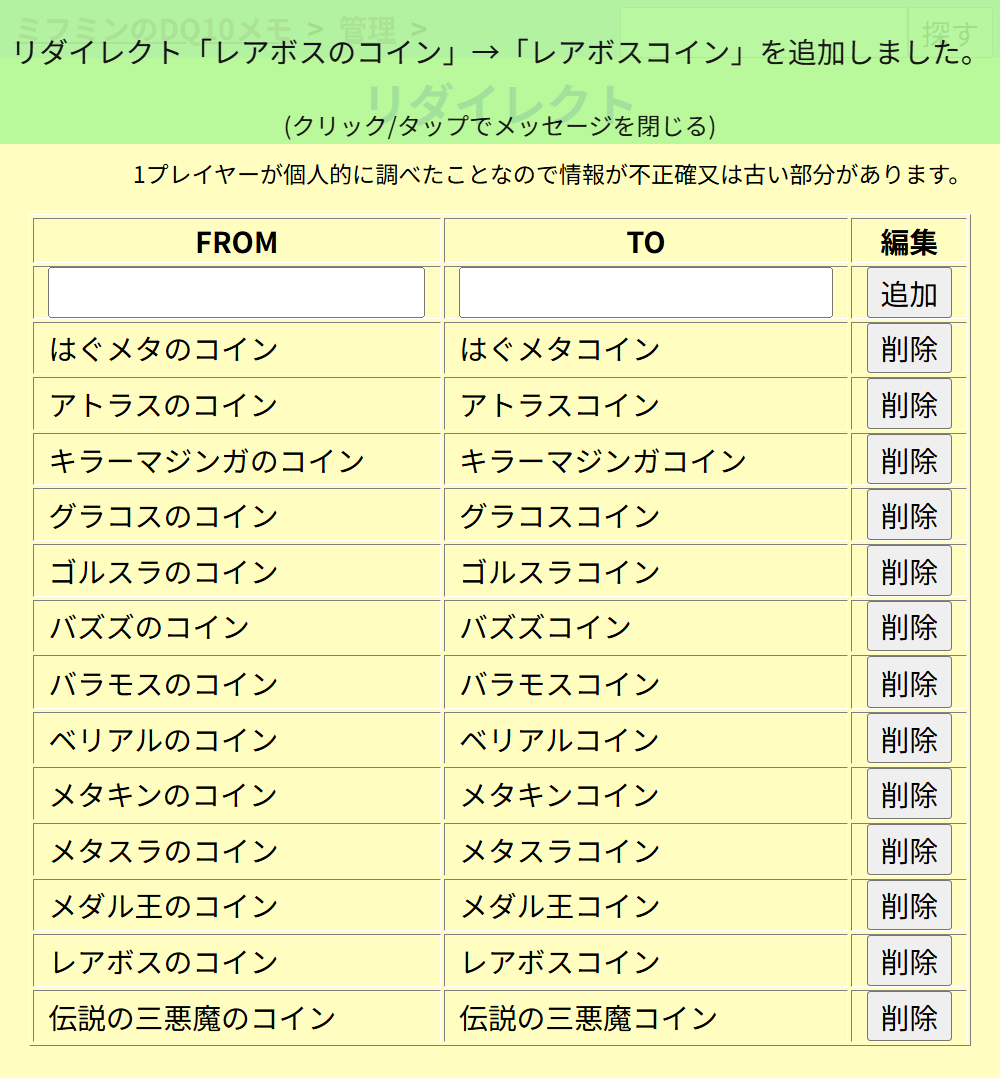 ミフミンのDQ10メモリダイレクト管理