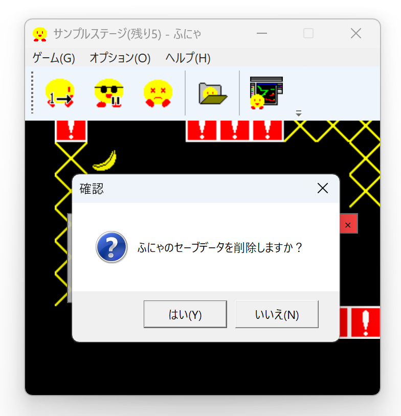 ふにゃ次期バージョン開発中(データ削除)