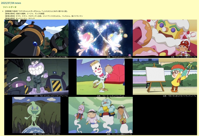 アンパンマン日替わり紹介botプレビュー画面(画像縦横おまとめ)