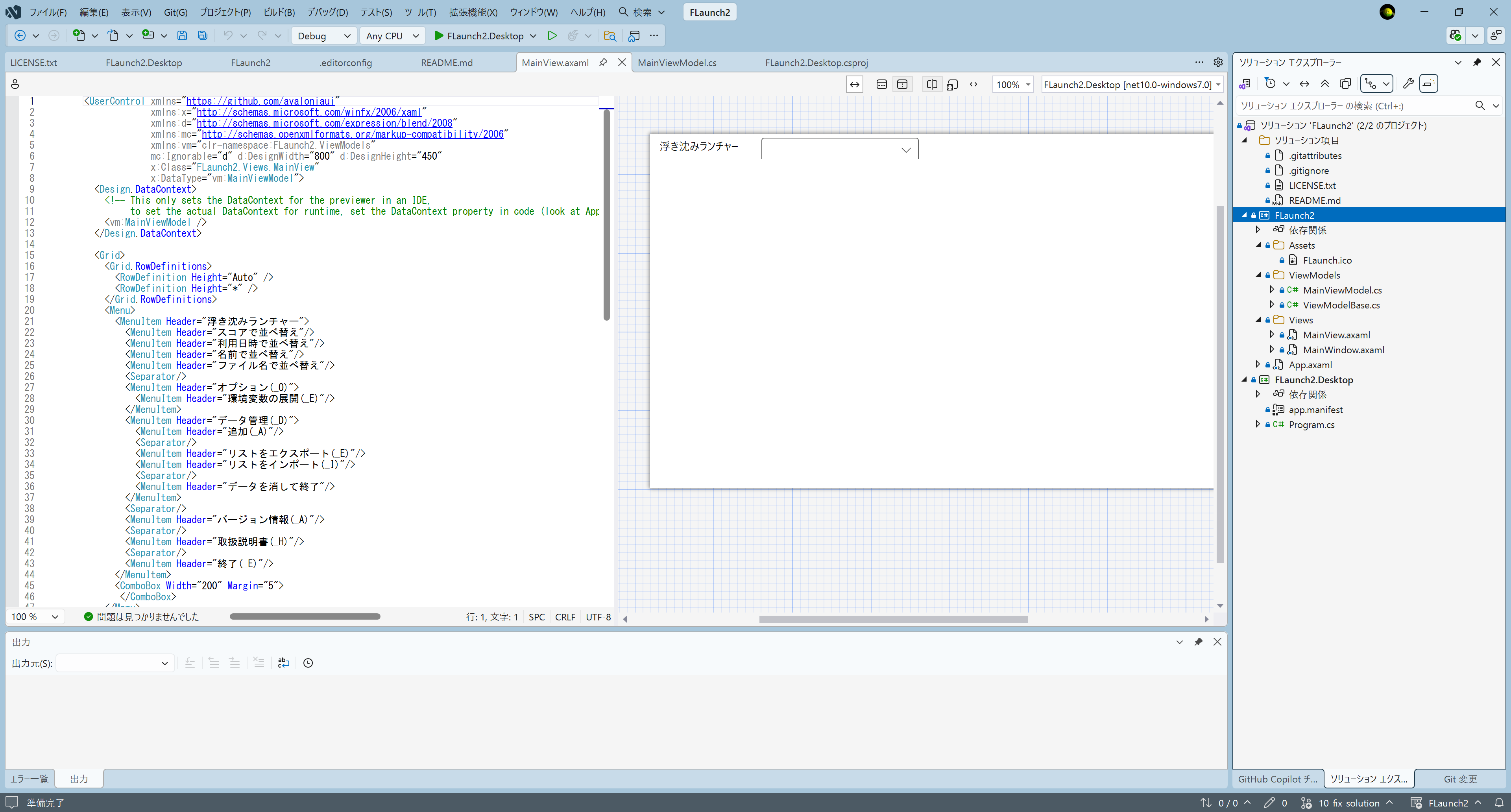 Visual Studio 2026でAvalonia Accelerate