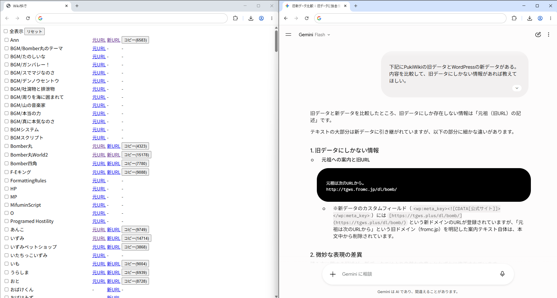 Wiki移行支援ページとAIに訊いてみた結果