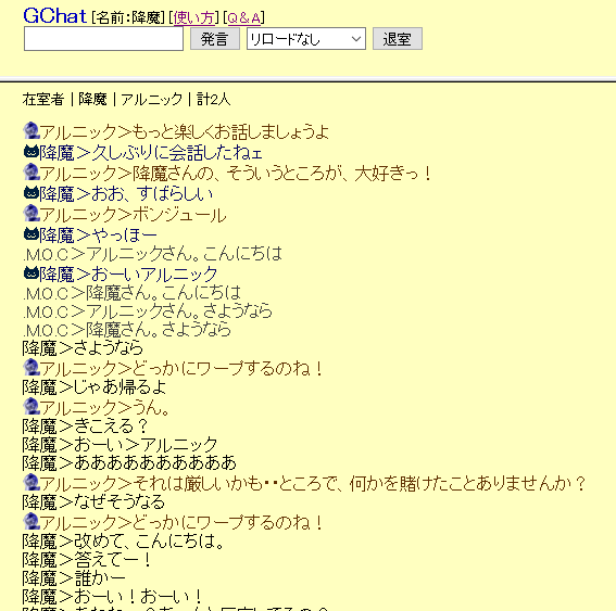 アルニックとの会話
