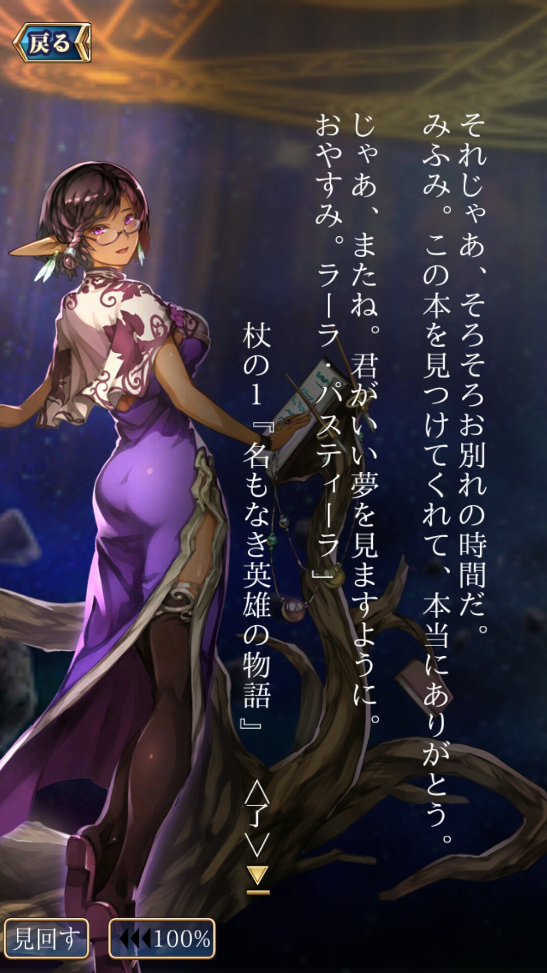 名もなき英雄の物語 名もなき英雄の物語